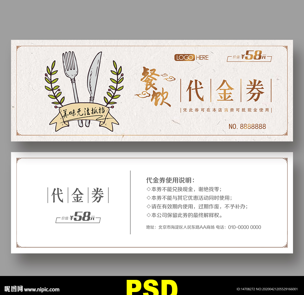 餐饮代金券