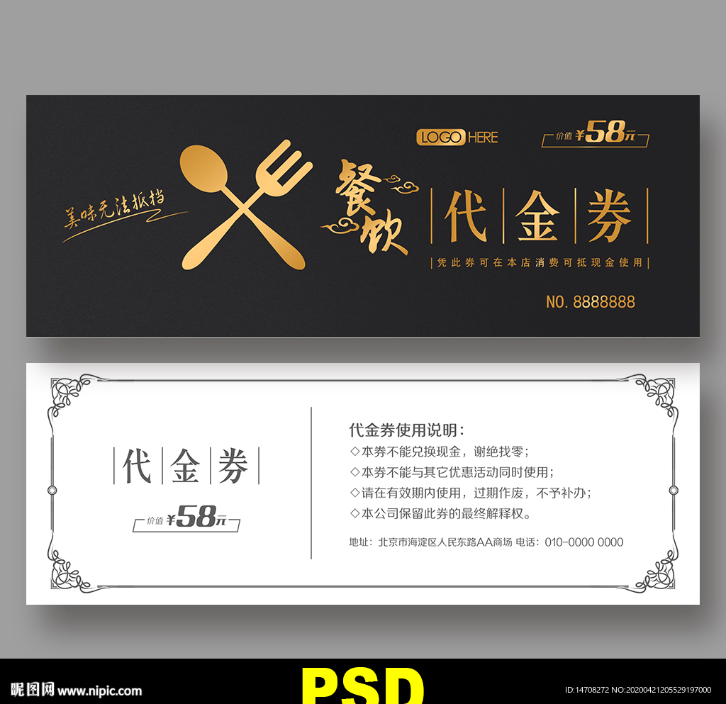 餐饮优惠券