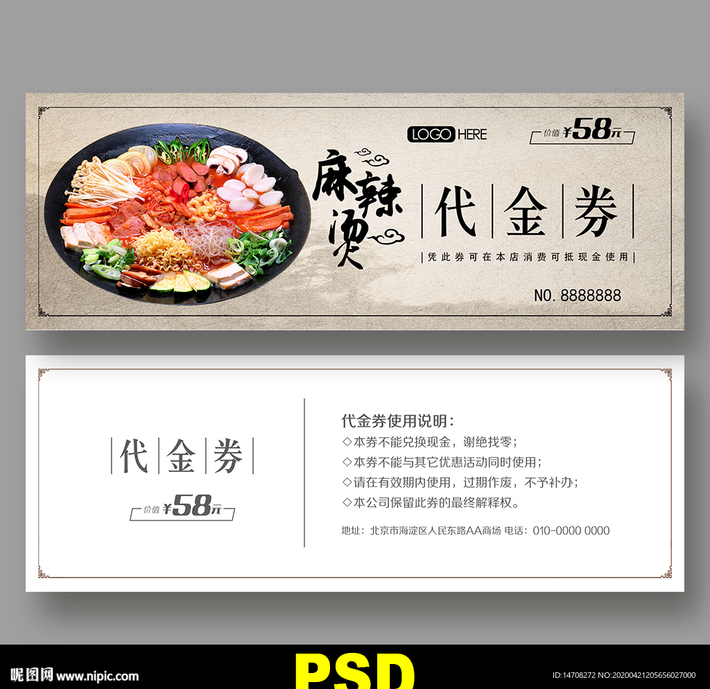 麻辣烫代金券