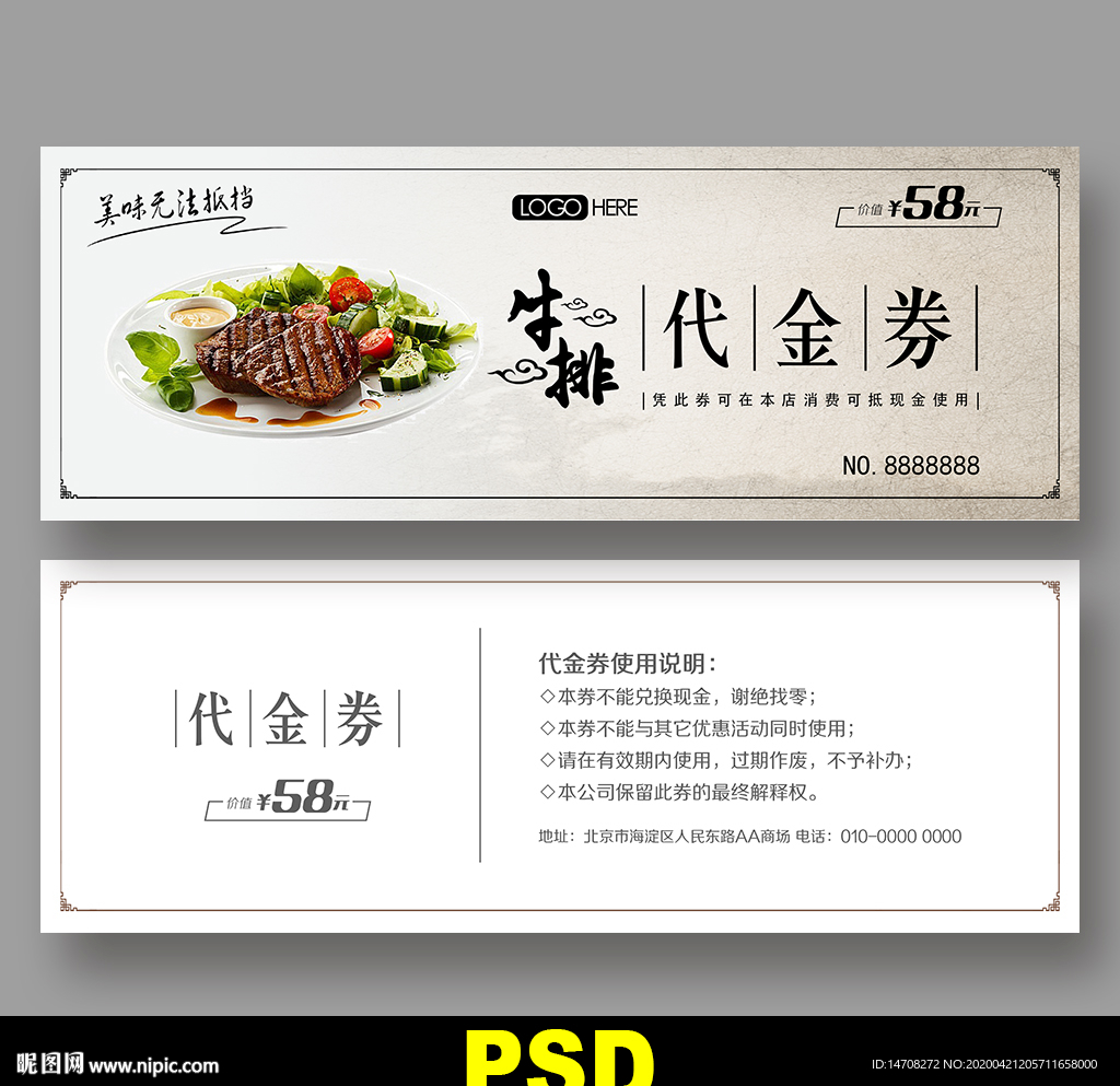 牛排代金券
