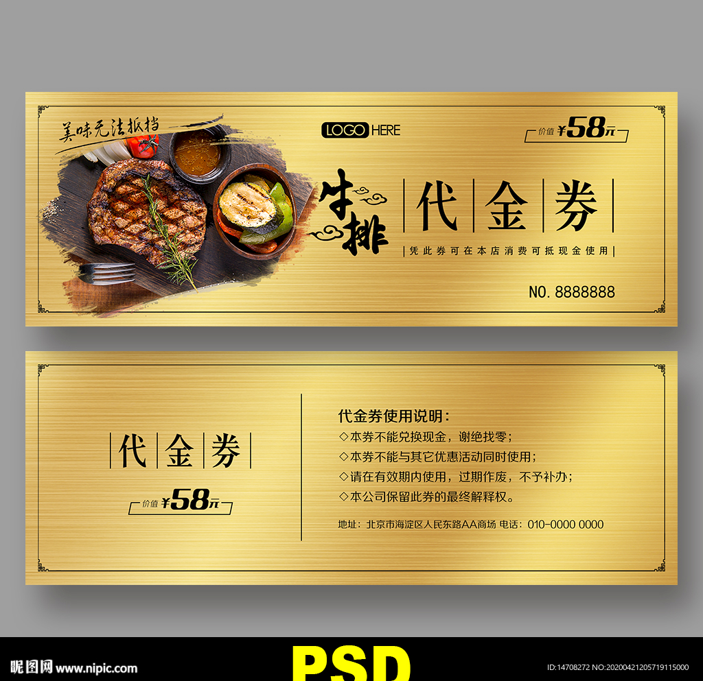 牛排代金券