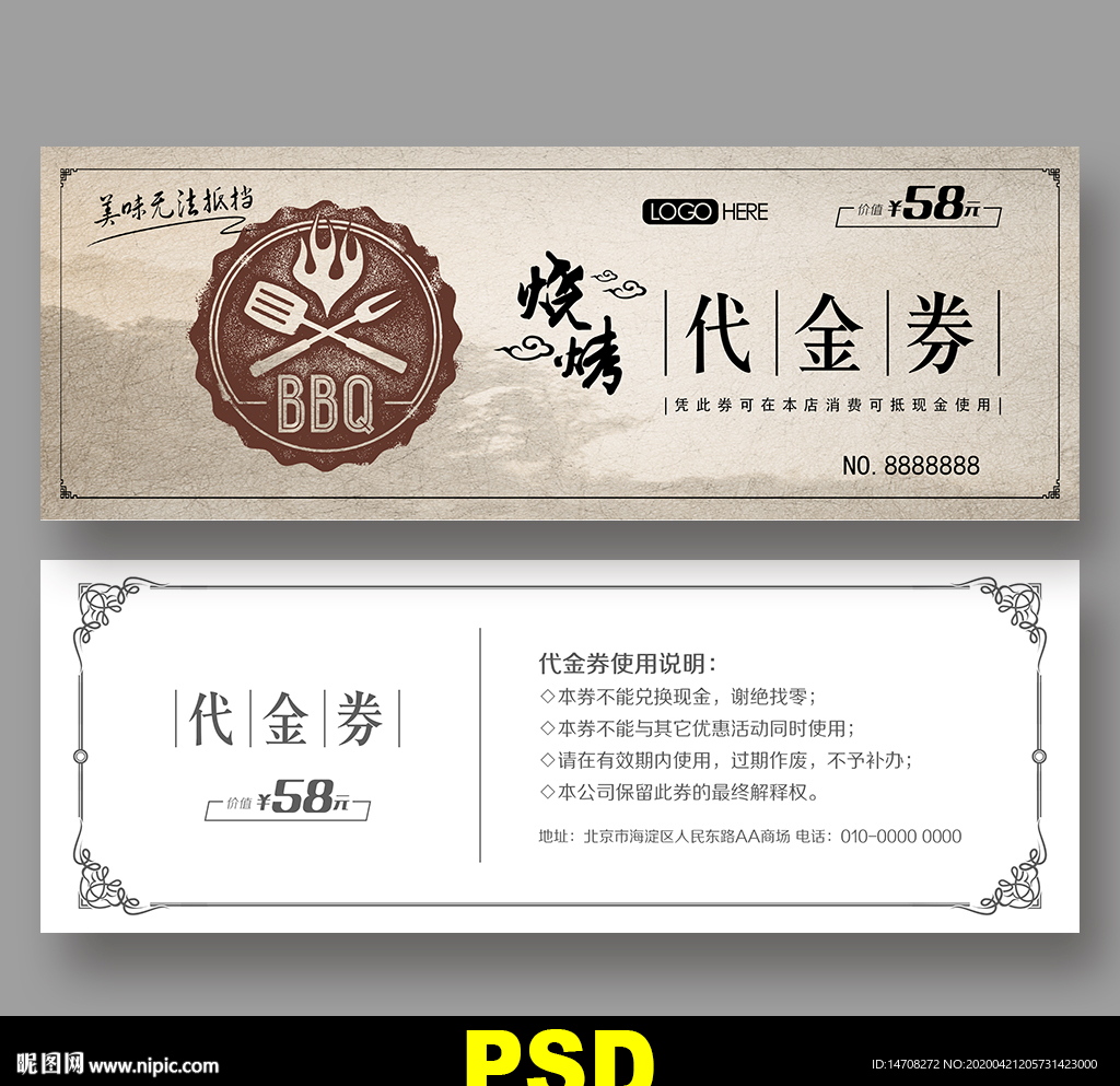 烧烤代金券