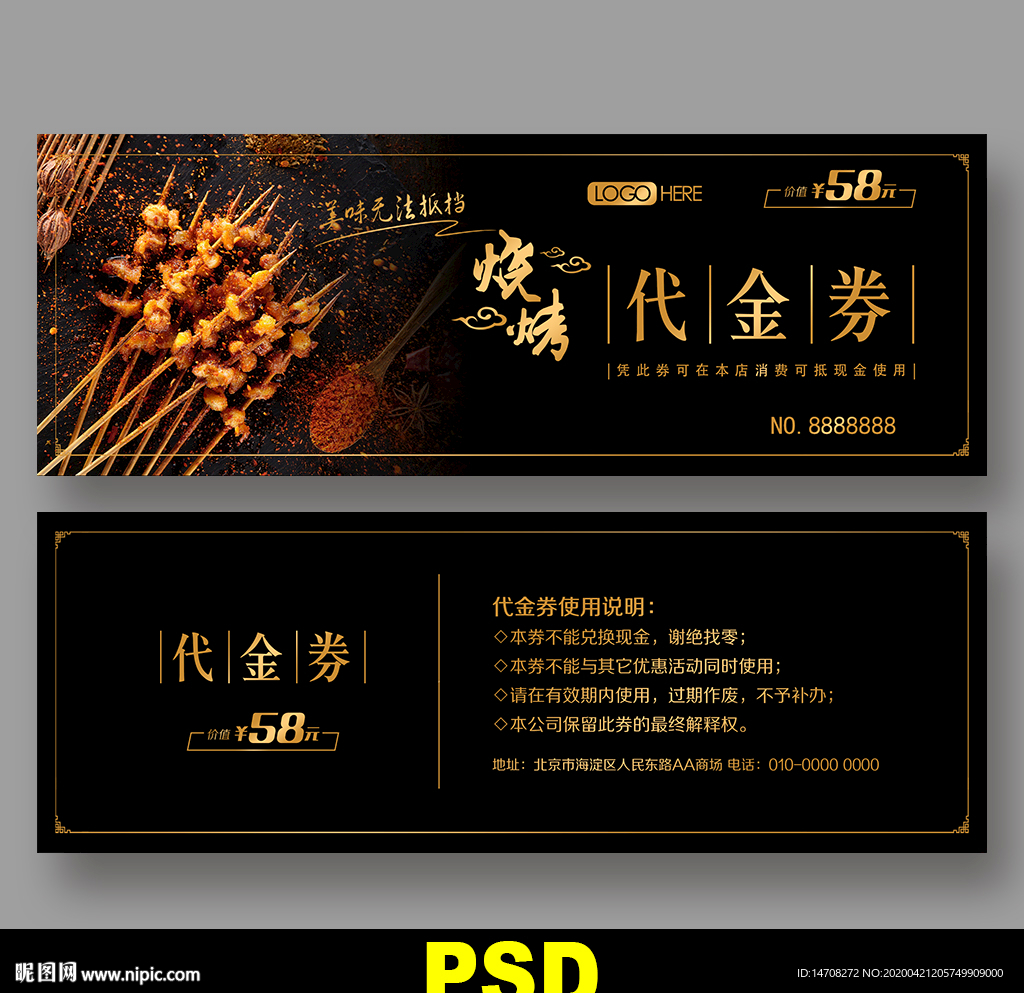 烧烤代金券