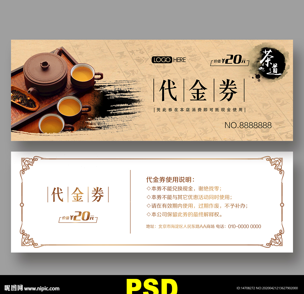 茶馆代金券