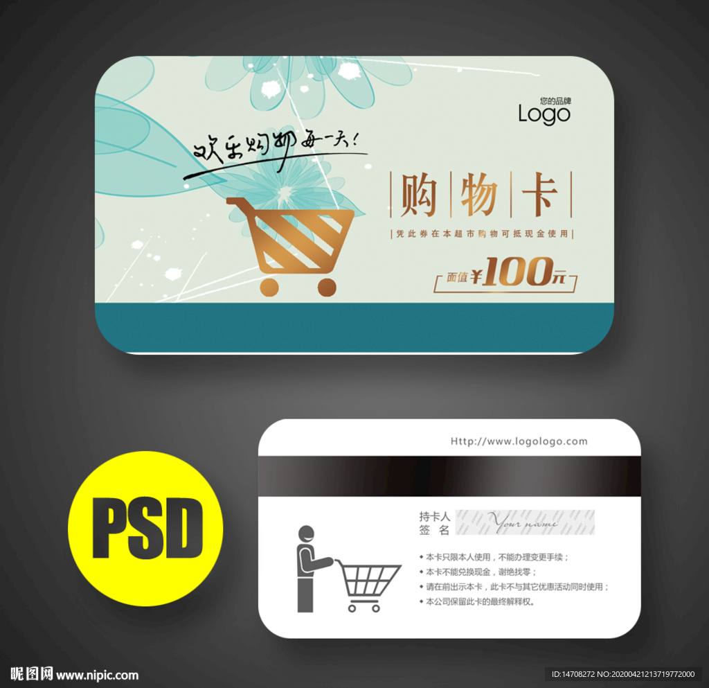 购物卡