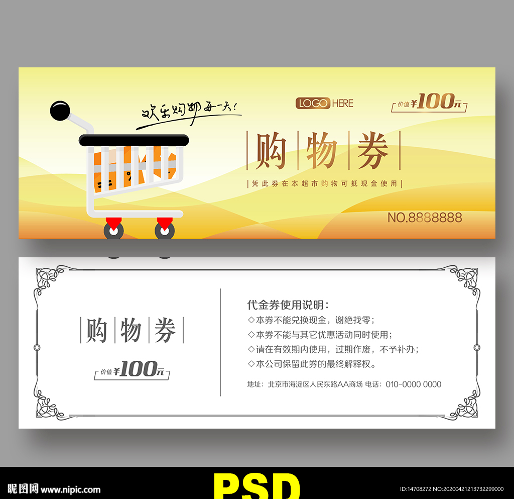 购物券