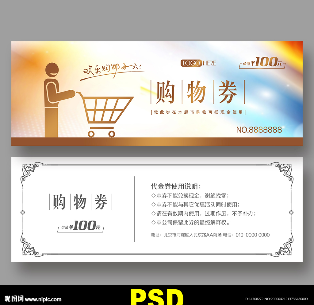 超市代金券