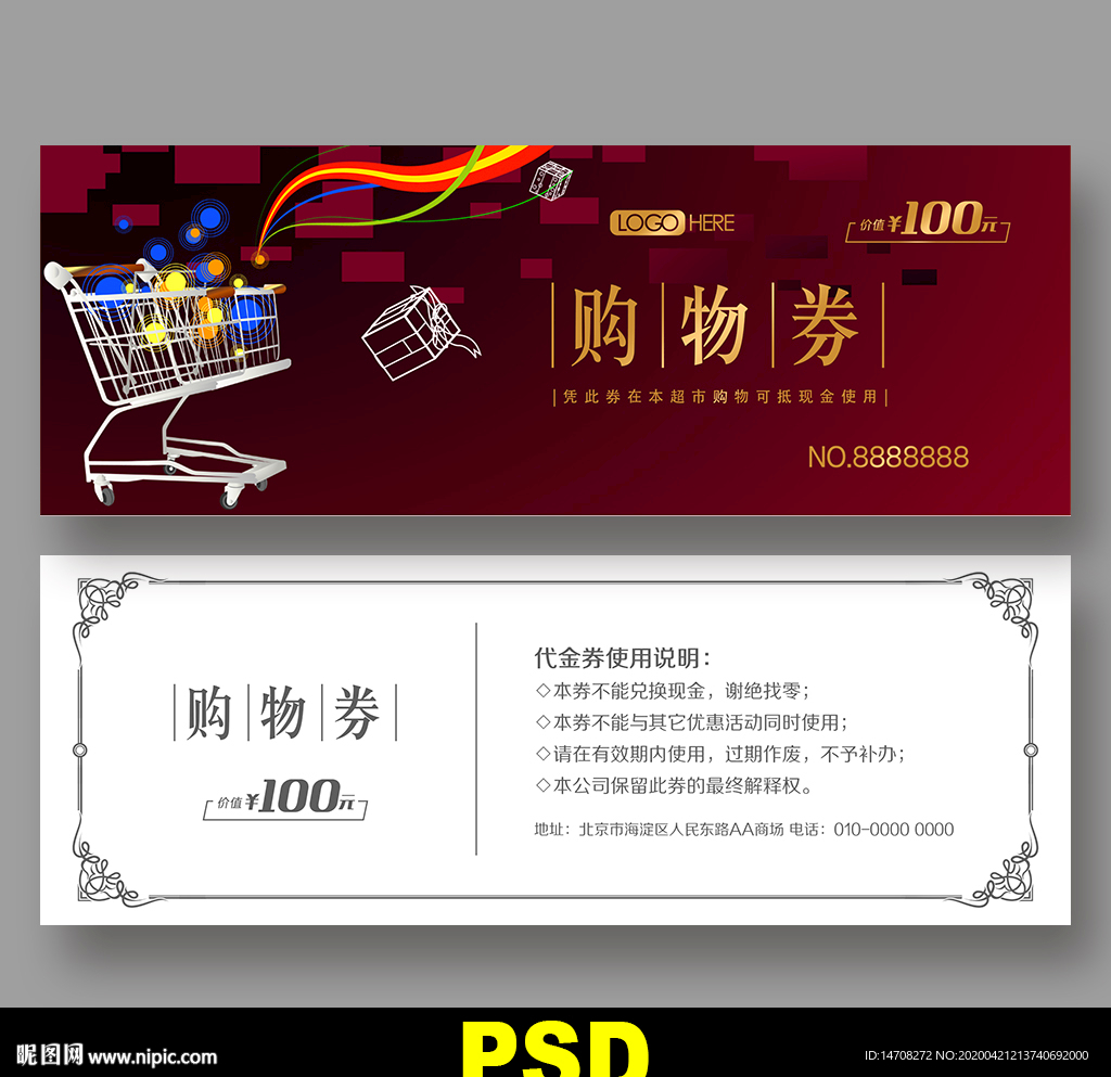 购物券