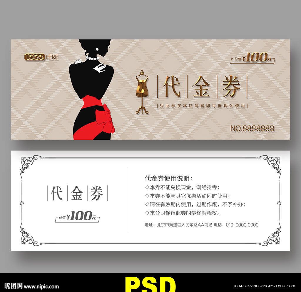 服装代金券