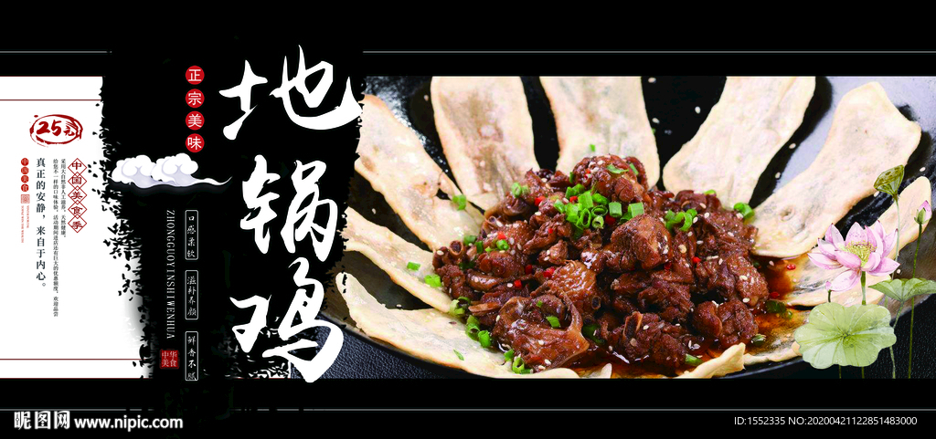 地锅鸡