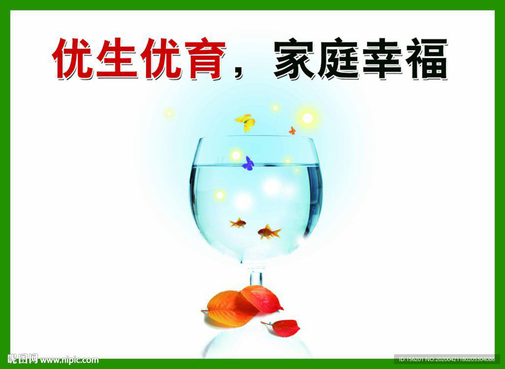 计生