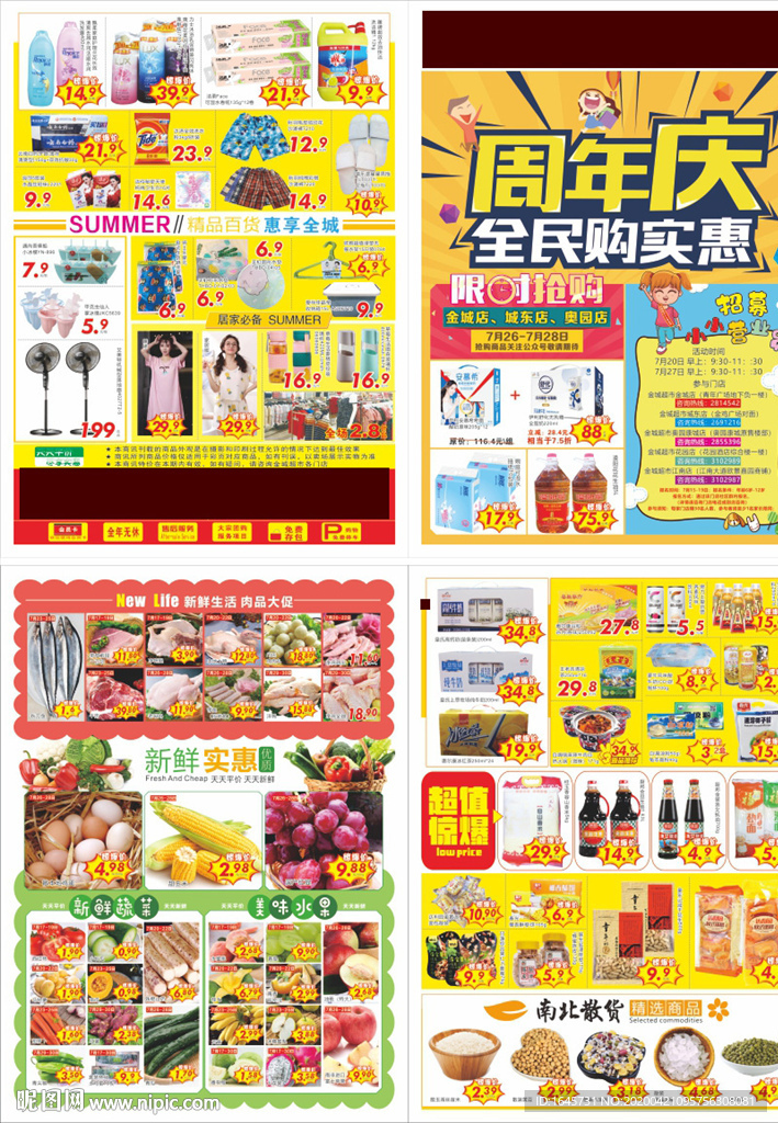 周年庆 超市 快讯 宣传