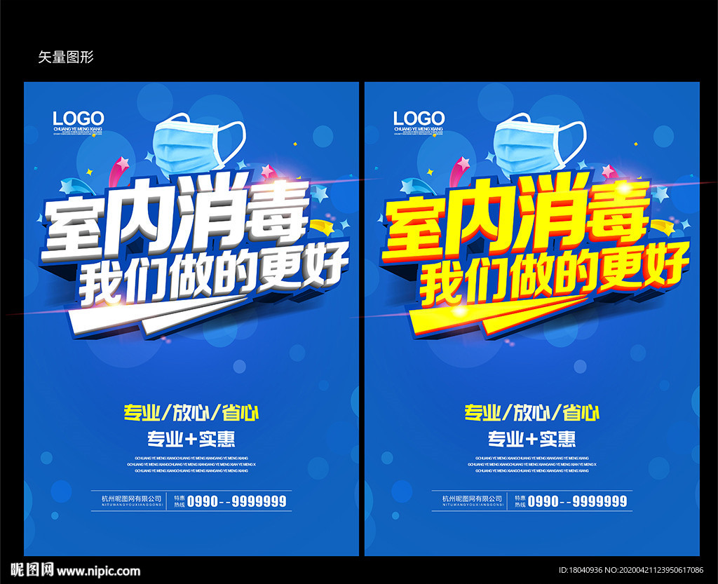 消毒