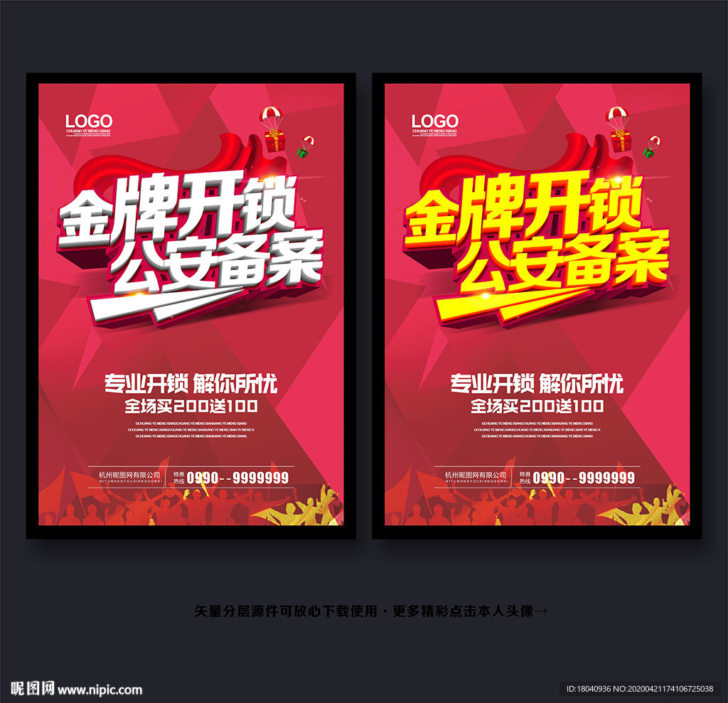 专业开锁