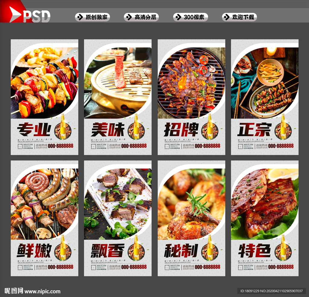 烤肉