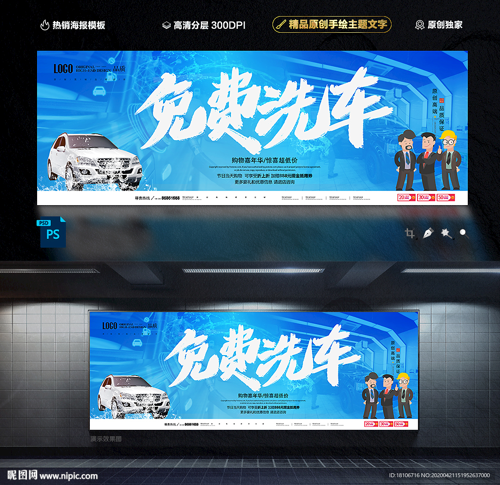 洗车海报