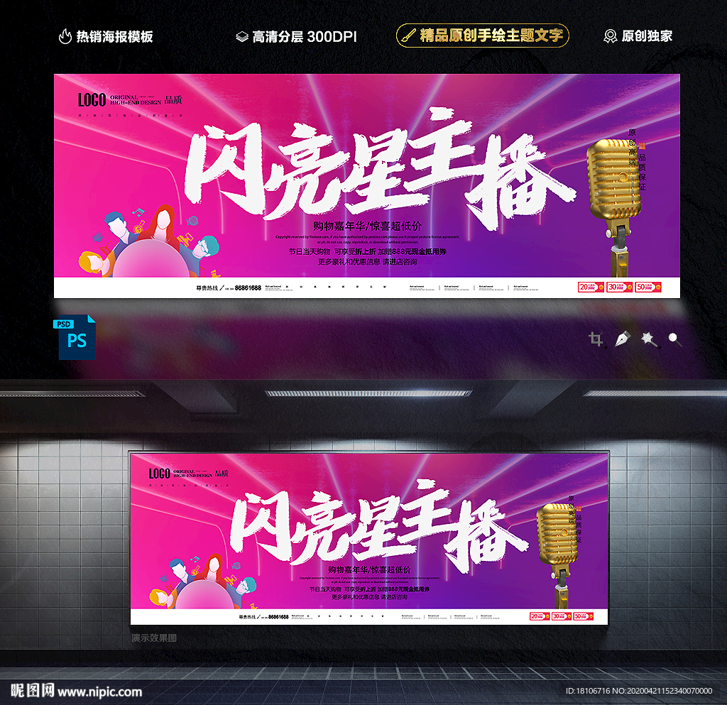 闪亮星主播