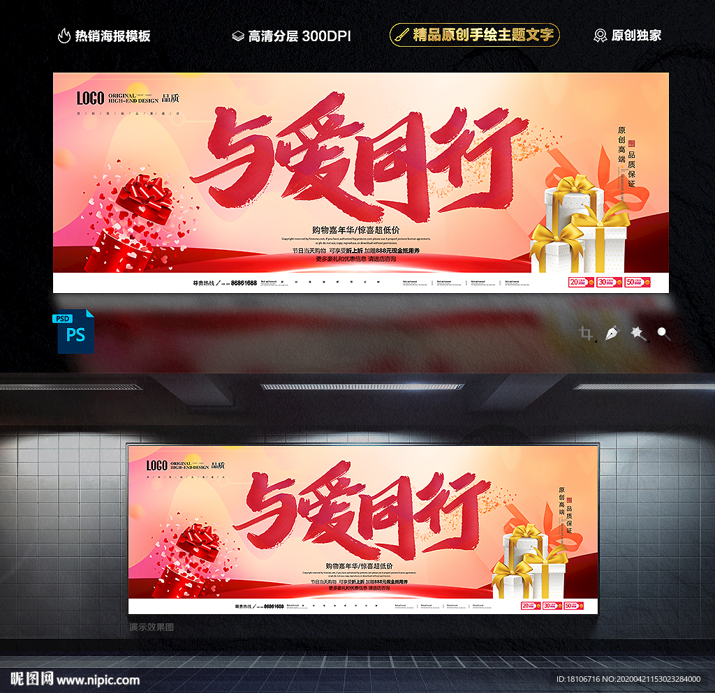 与爱同行