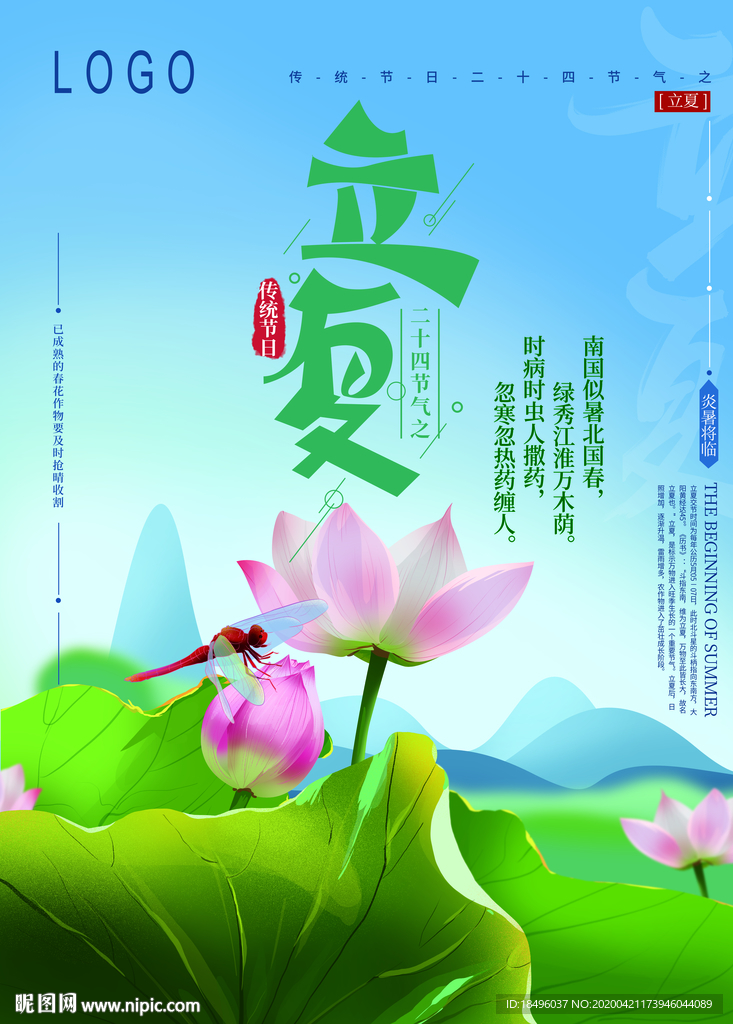 立夏