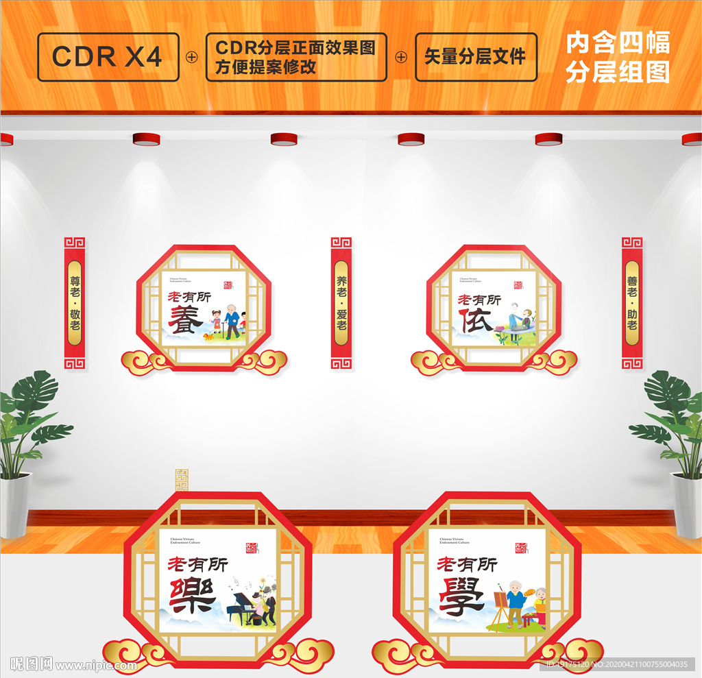 养老文化墙
