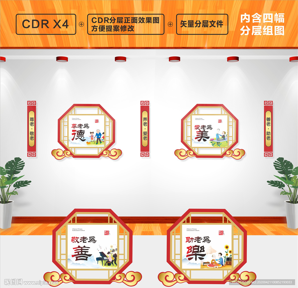 养老文化墙