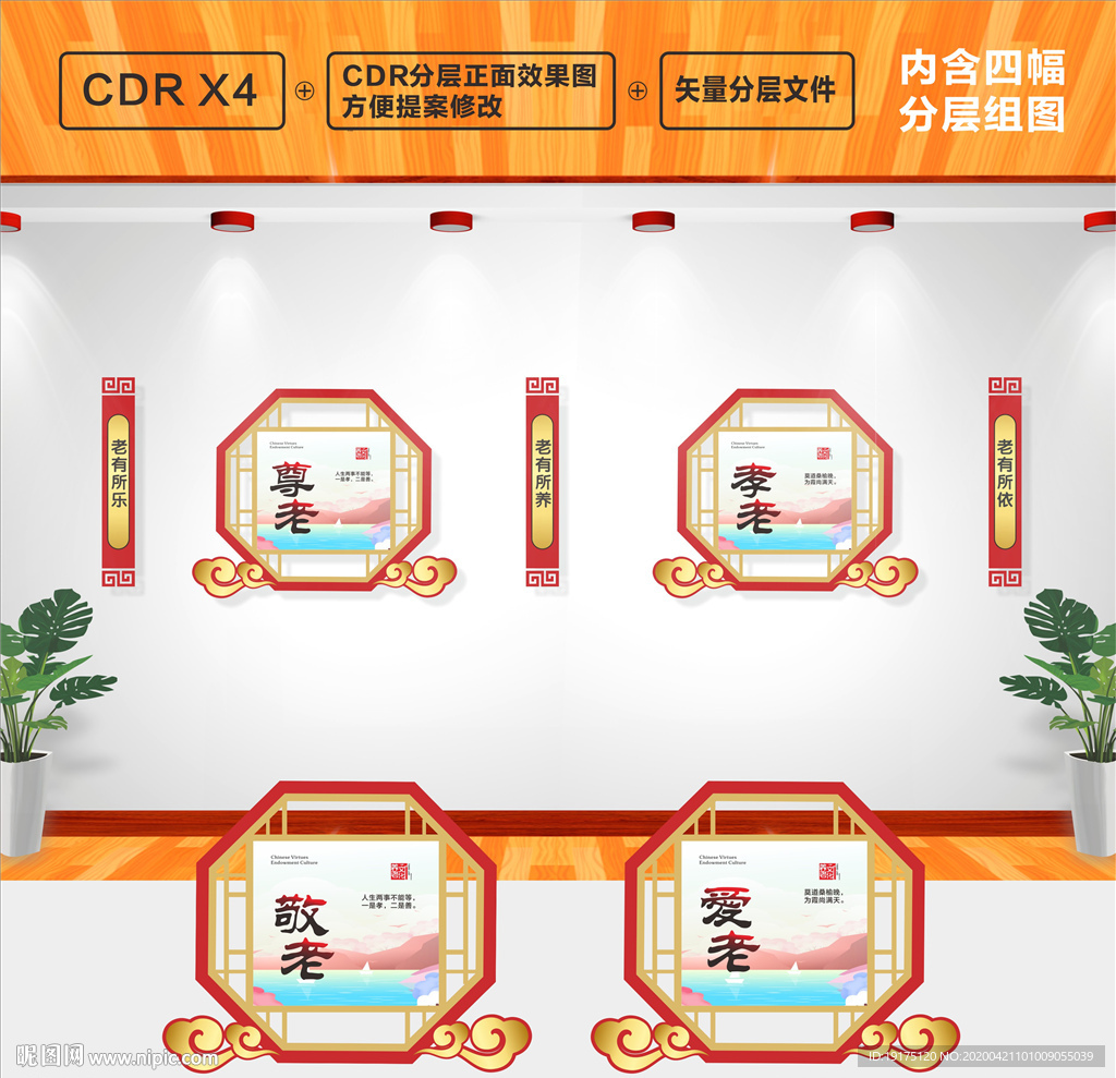养老院文化墙