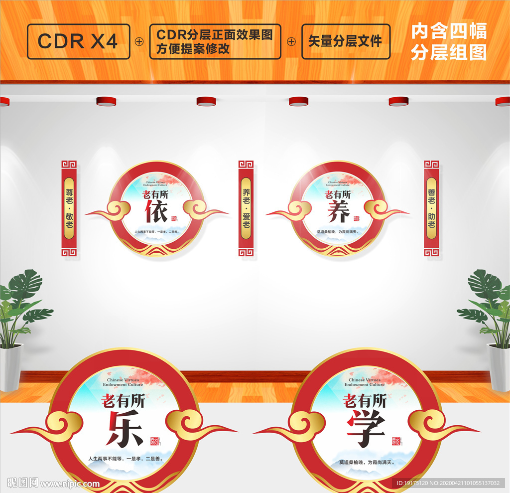 养老文化墙