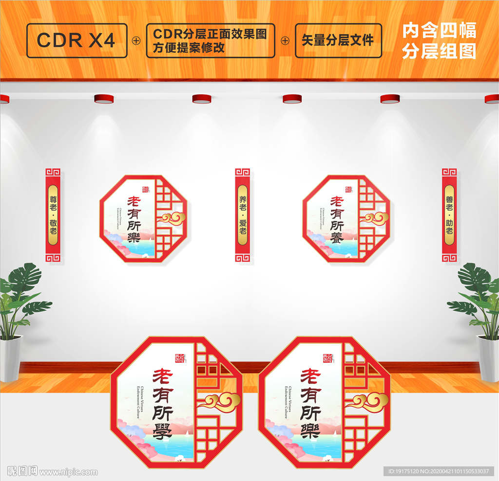养老文化墙