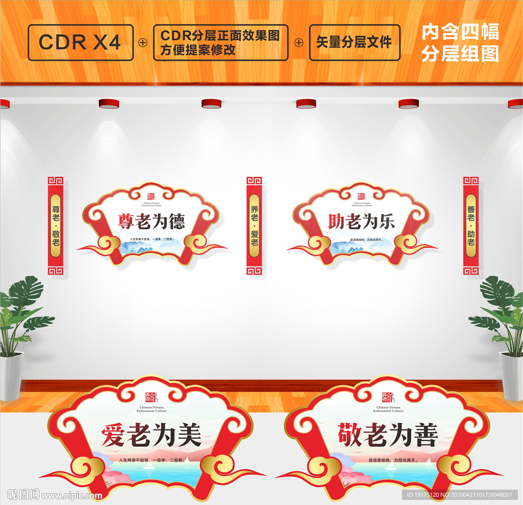 尊老为德文化墙