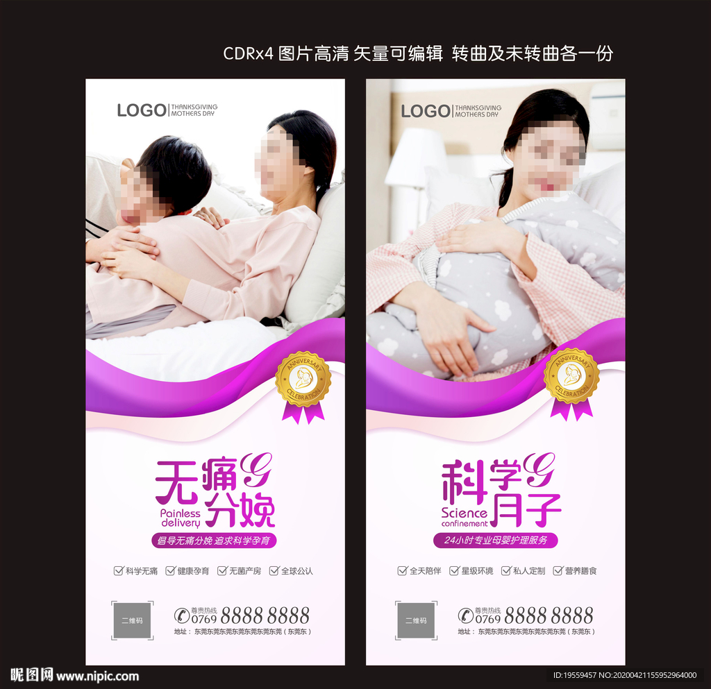 妇产科海报
