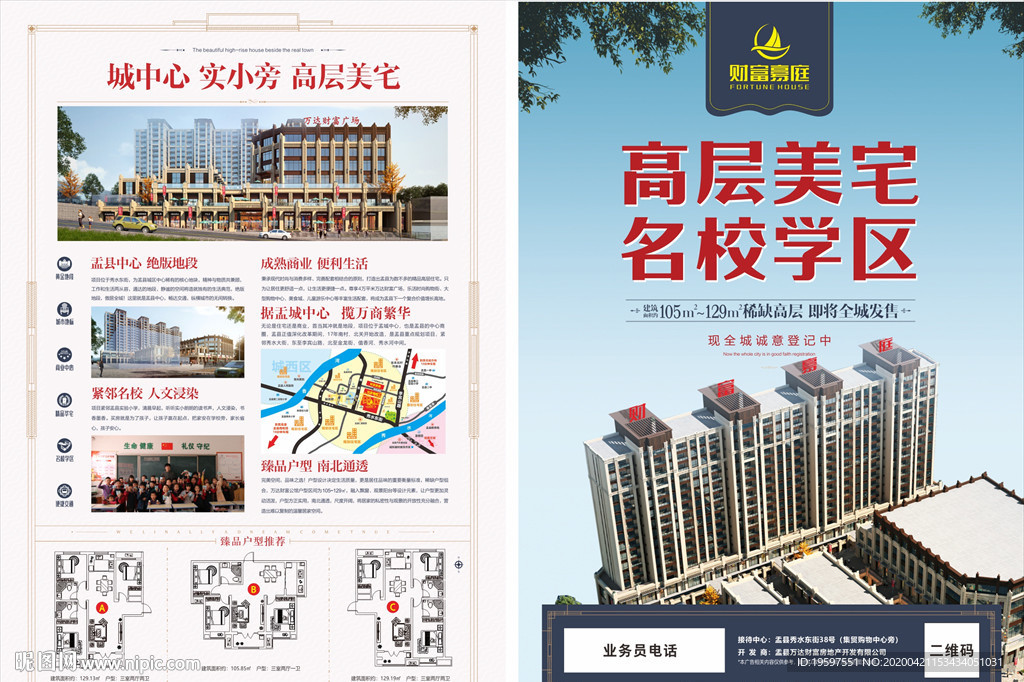 房地产住宅宣传DM单页设计
