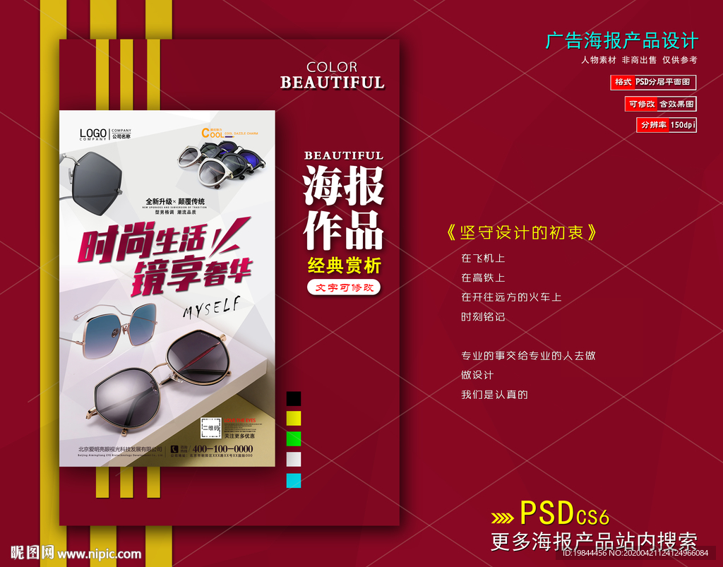 太阳眼镜海报
