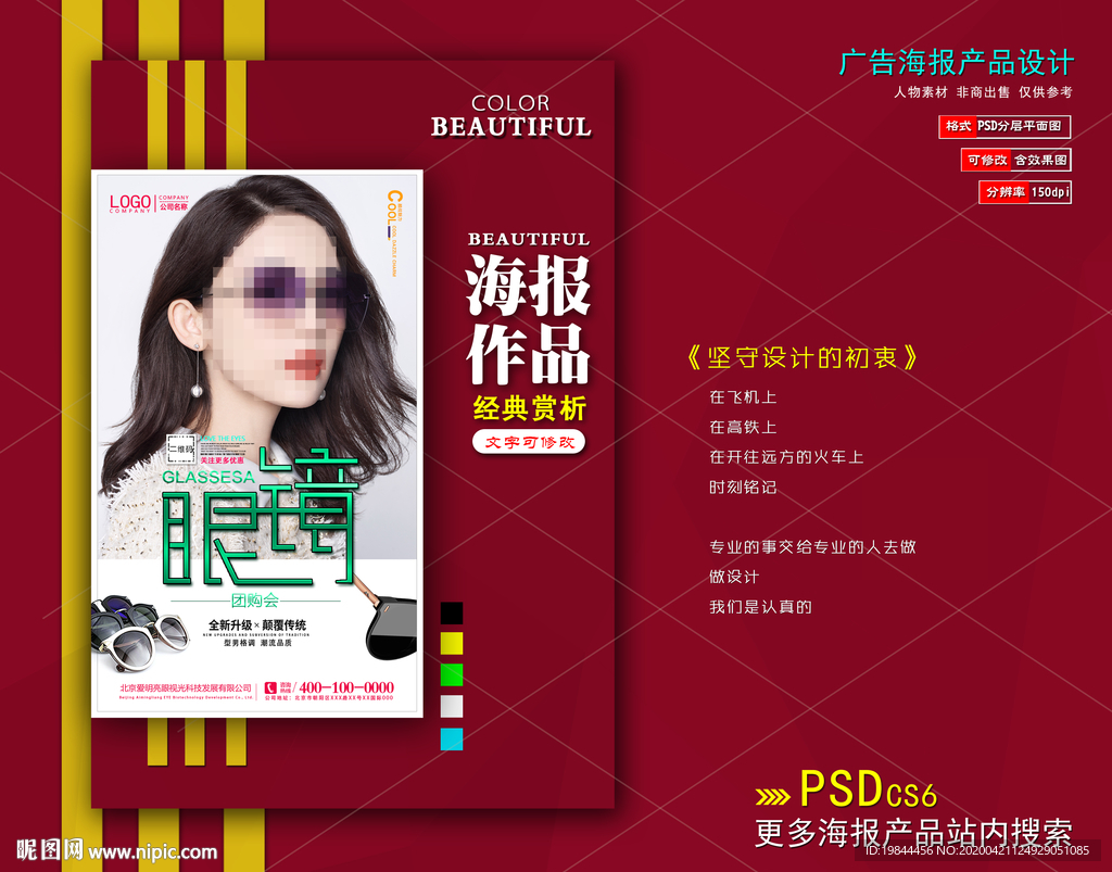 墨镜海报