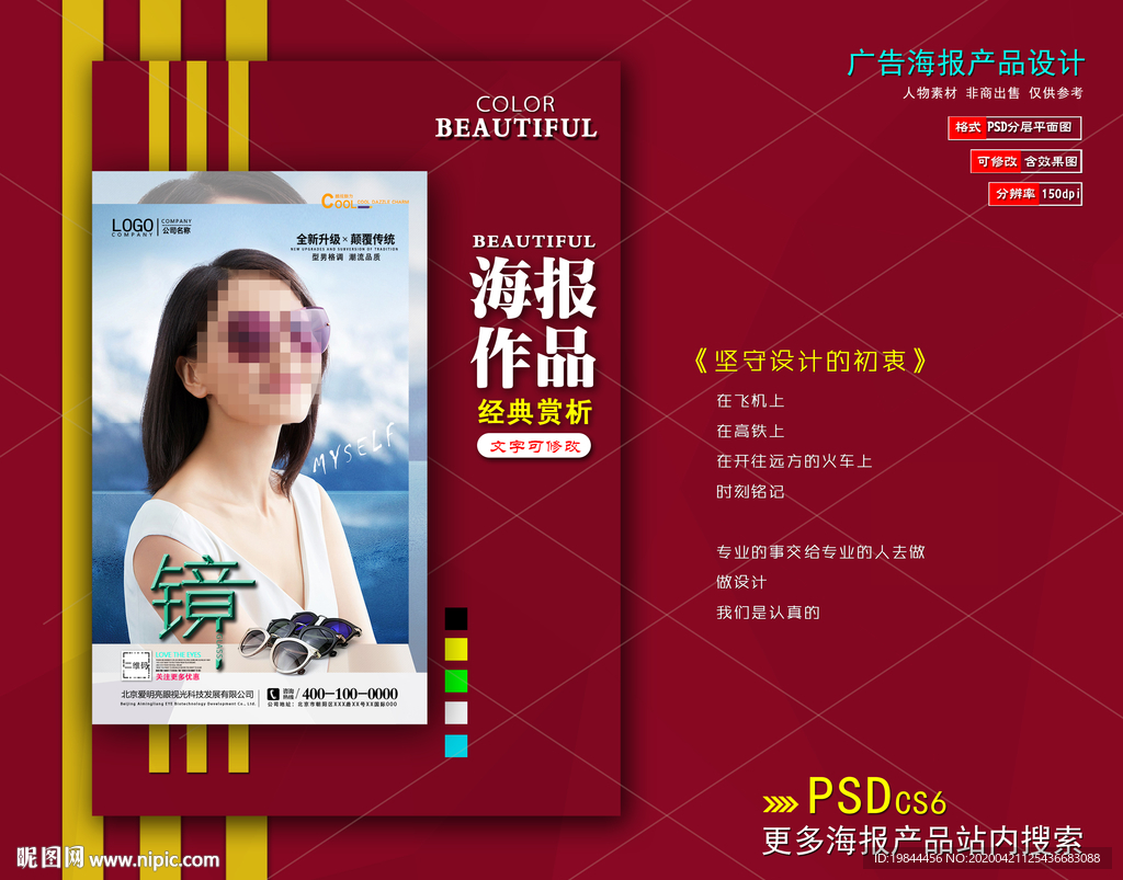 墨镜海报