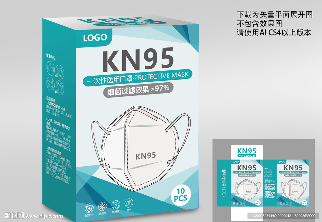 KN95口罩包装
