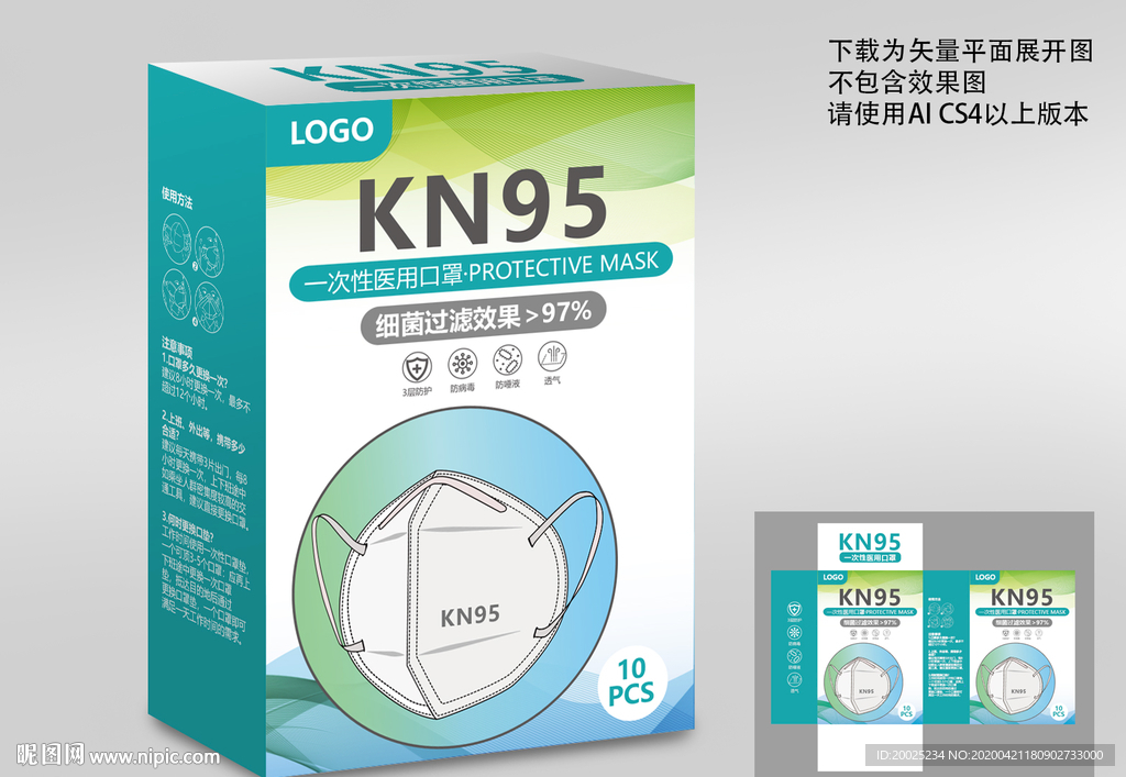 KN95口罩包装
