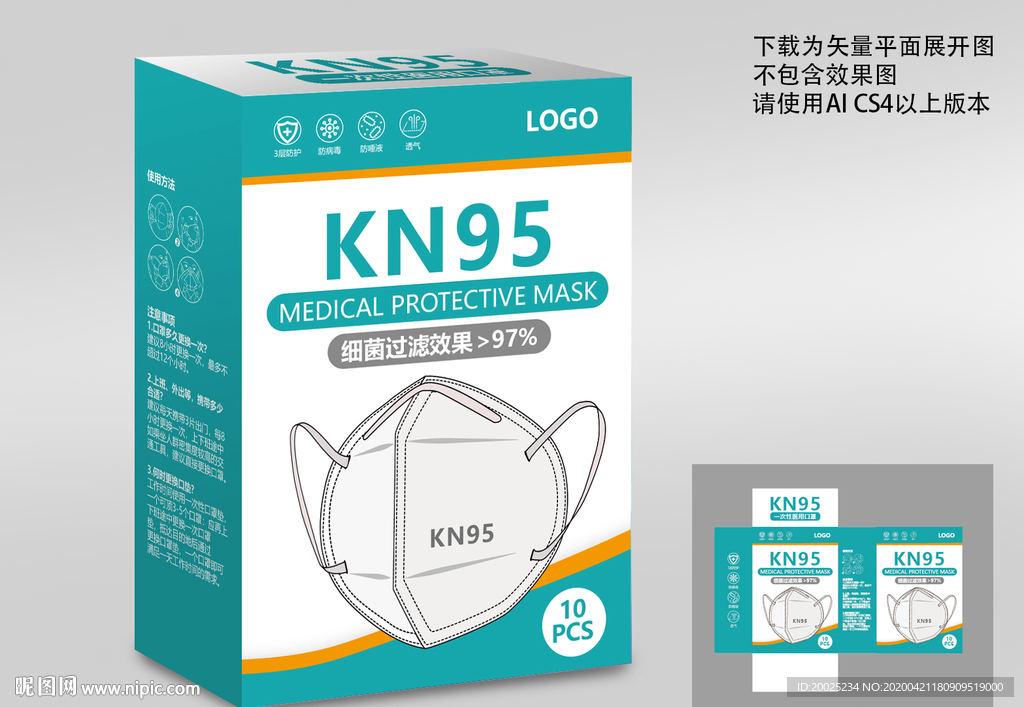 KN95口罩包装