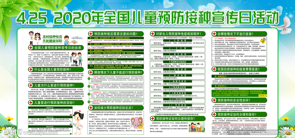 全国儿童预防接种日