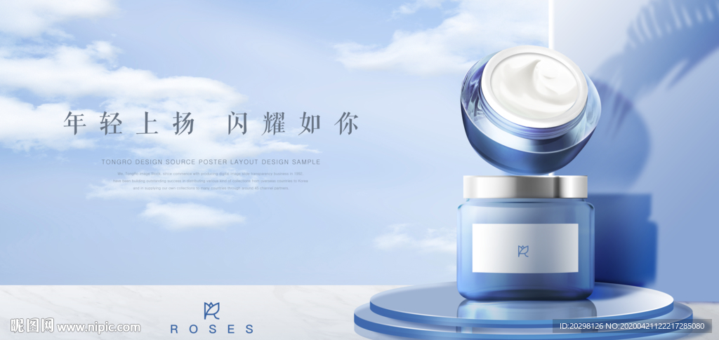 高端面霜海报