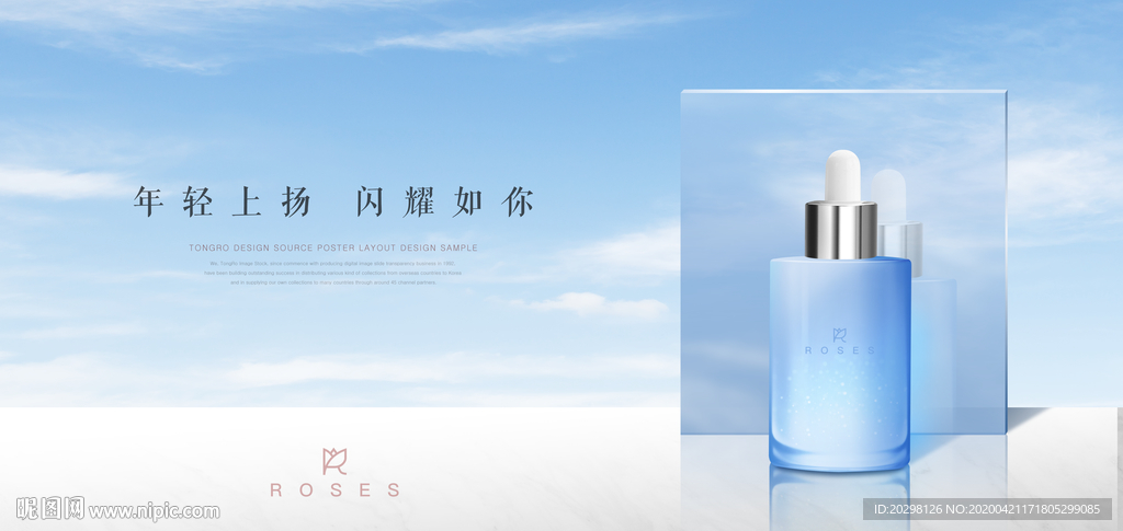 高端护肤品海报