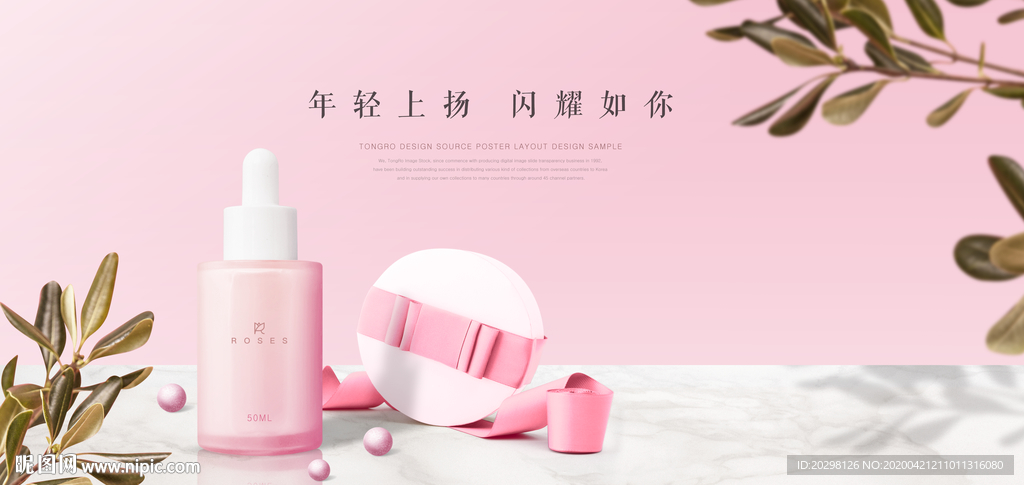 高端护肤品海报