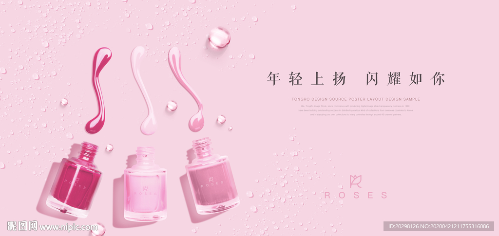 化妆品海报