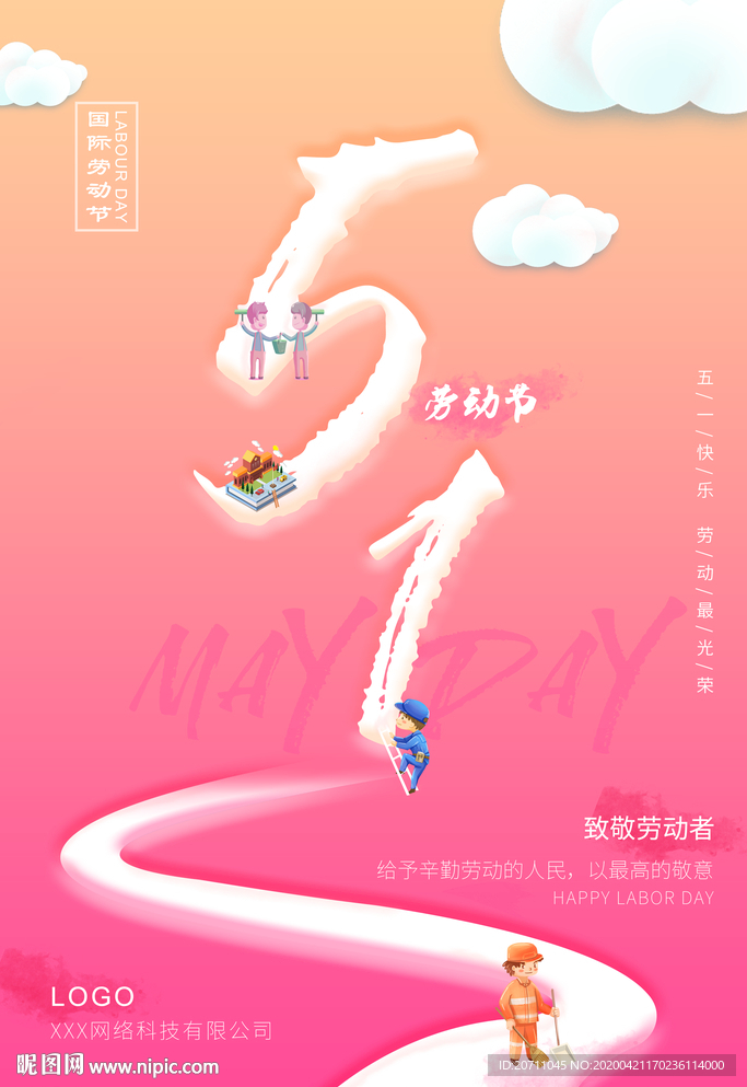 劳动节快乐