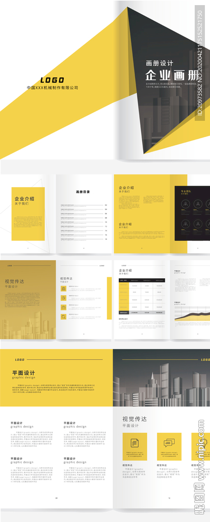 黄色企业科技画册模板