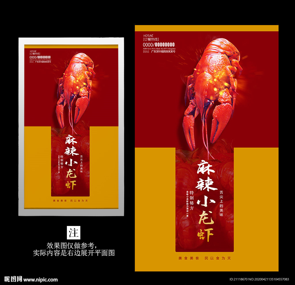 小龙虾