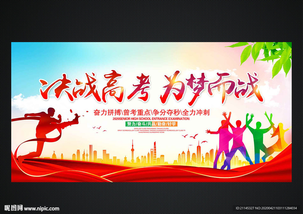 决战高考