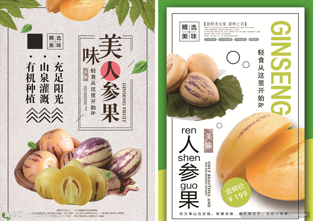 灰色和白色中国风人参果海报
