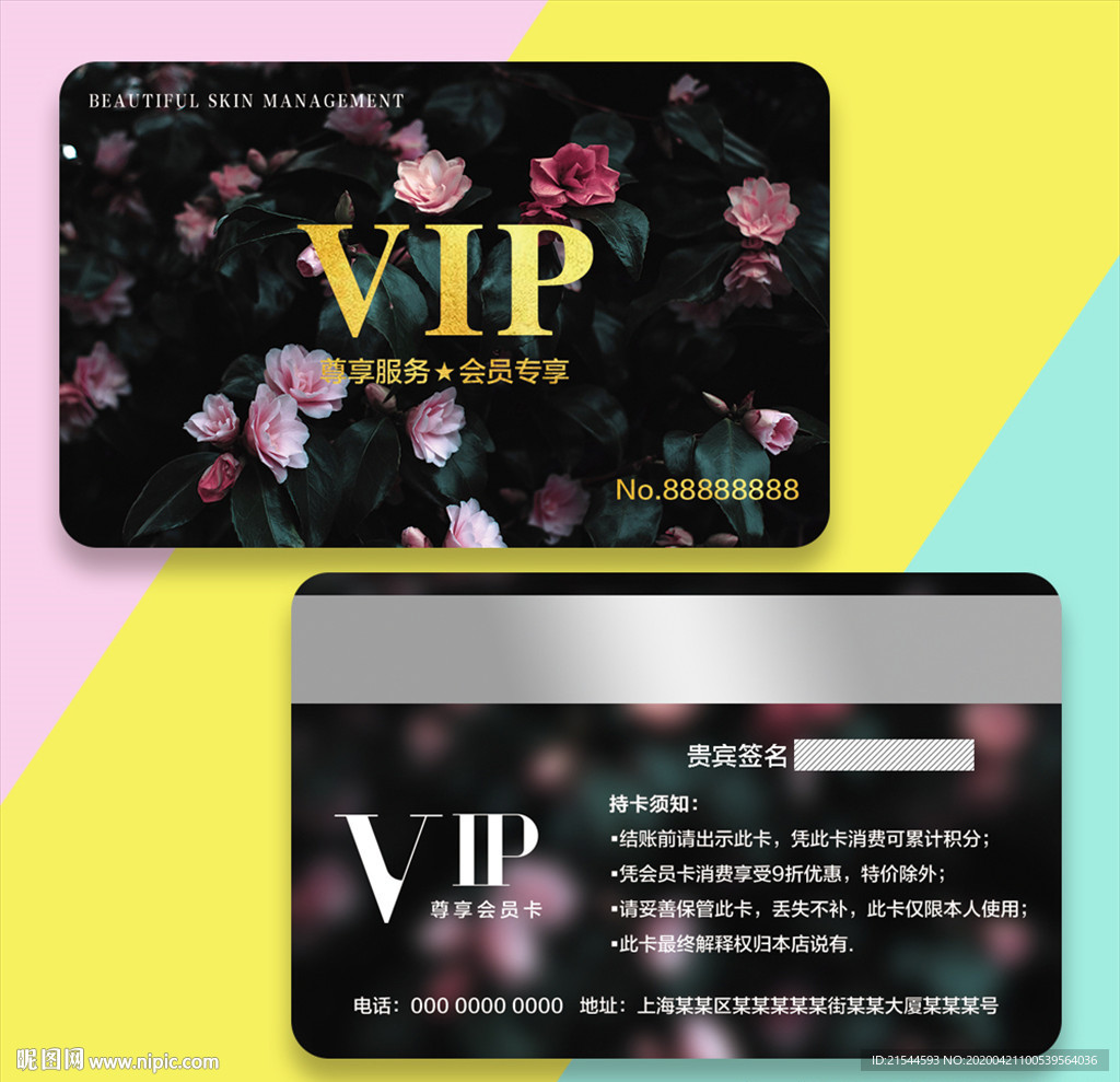 会员卡