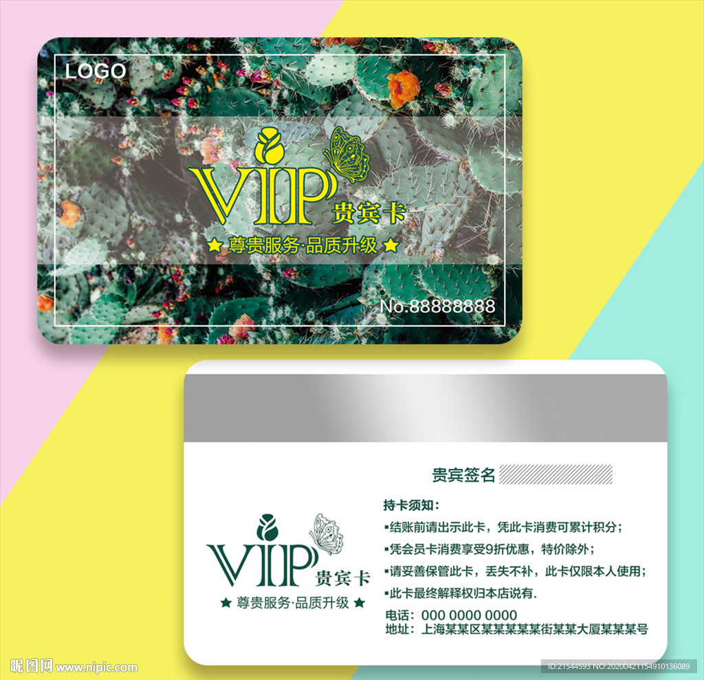 花店会员卡