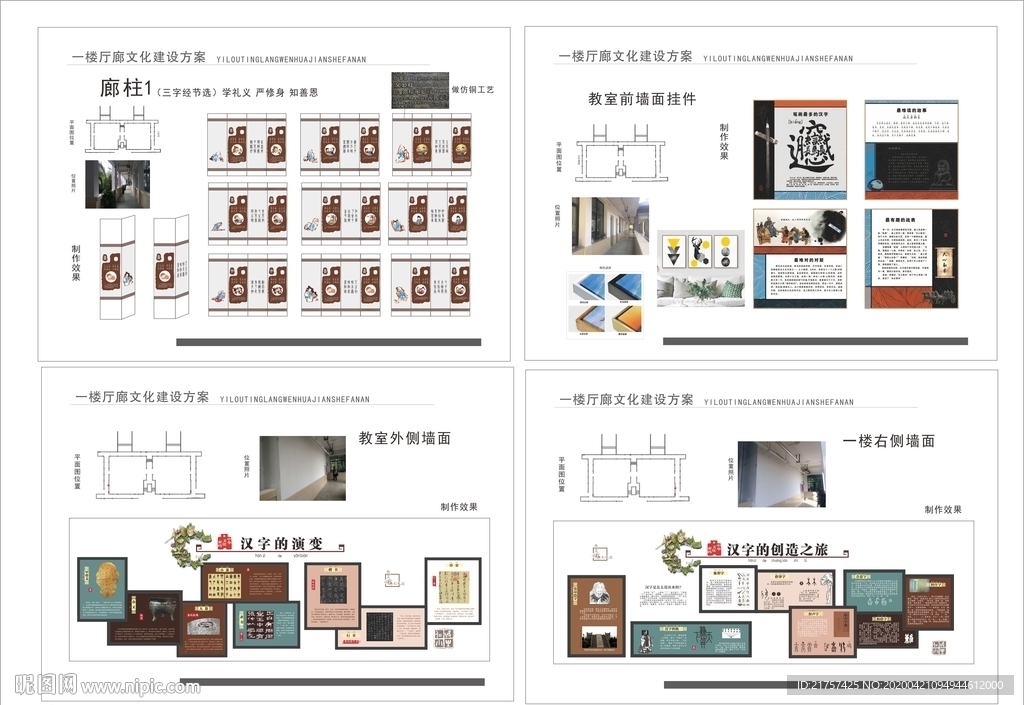 校园汉字文化  厅廊文化